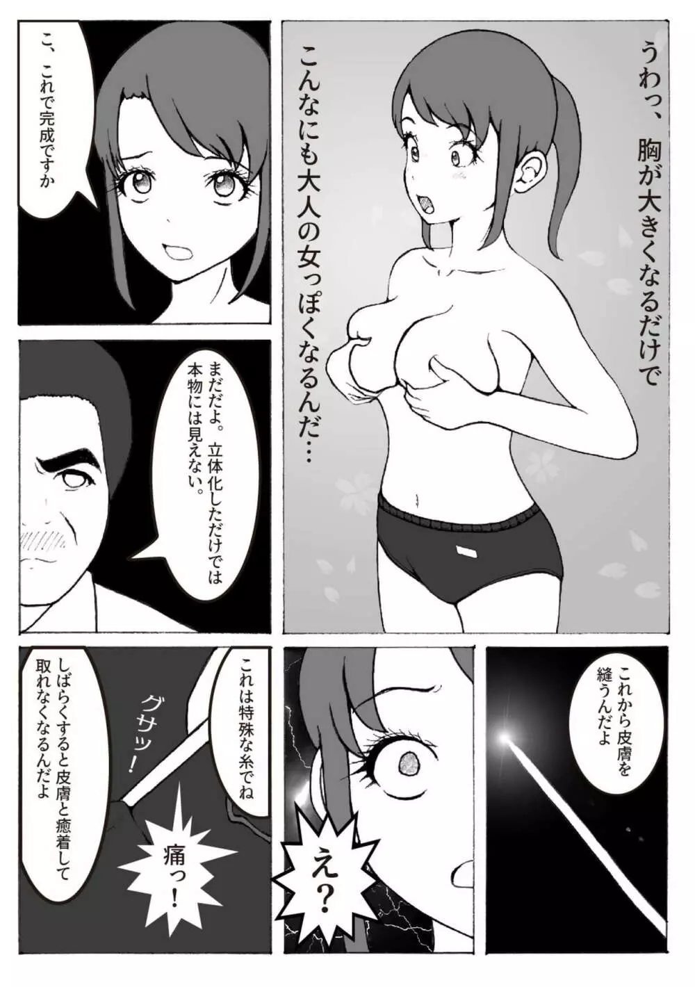 改造少女 三山さつき 第二話 Page.17