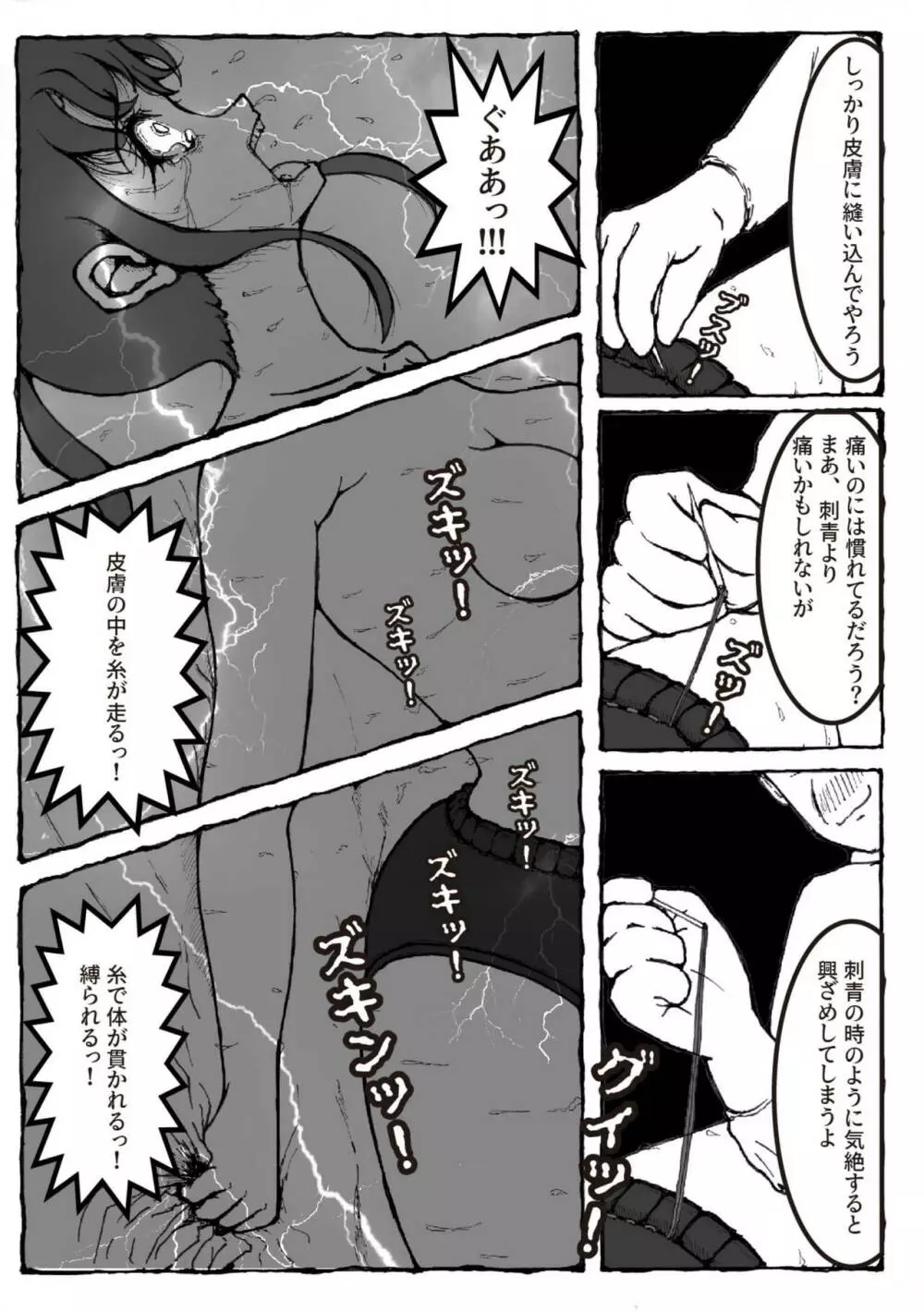 改造少女 三山さつき 第二話 Page.18