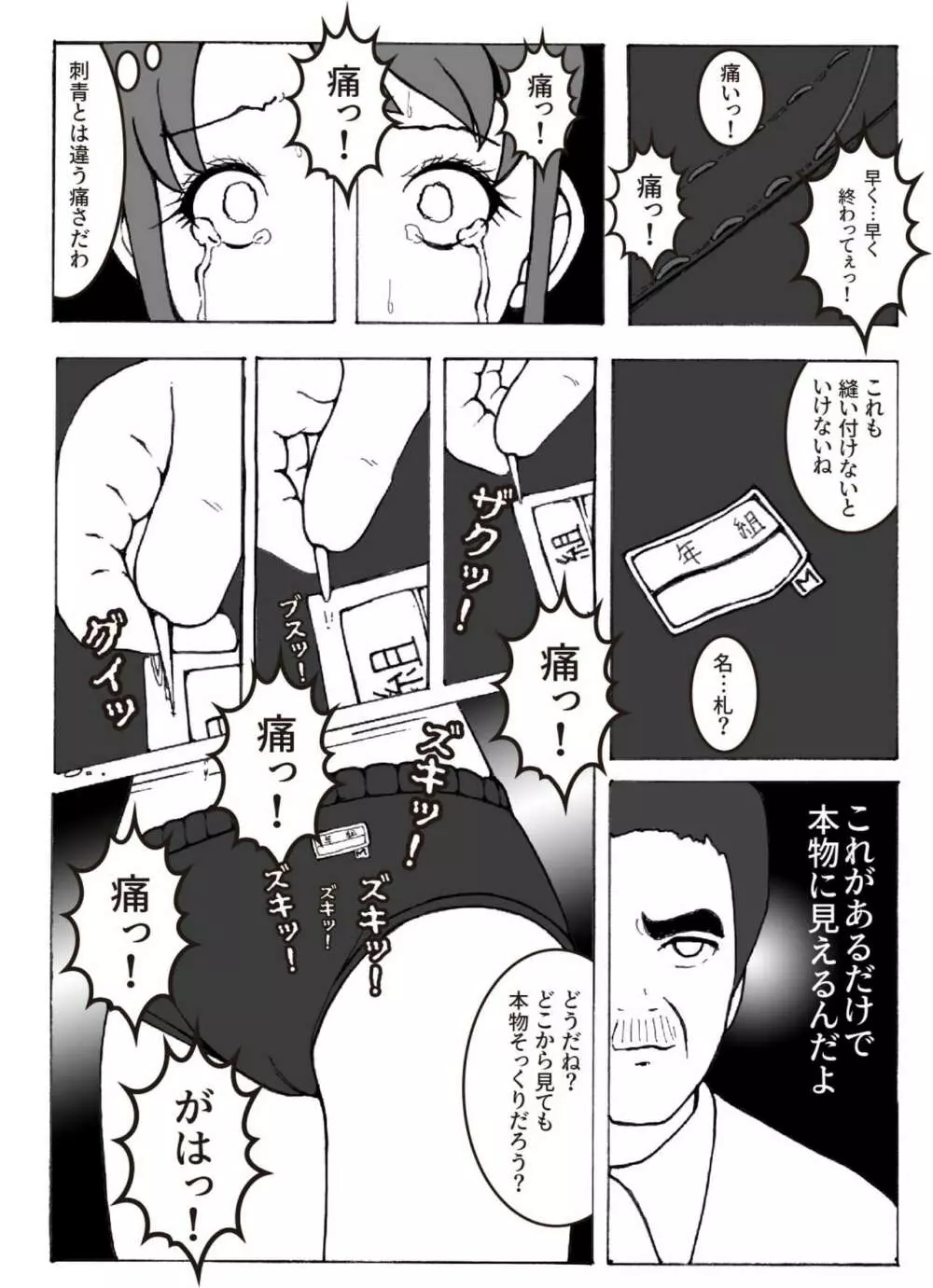 改造少女 三山さつき 第二話 Page.19