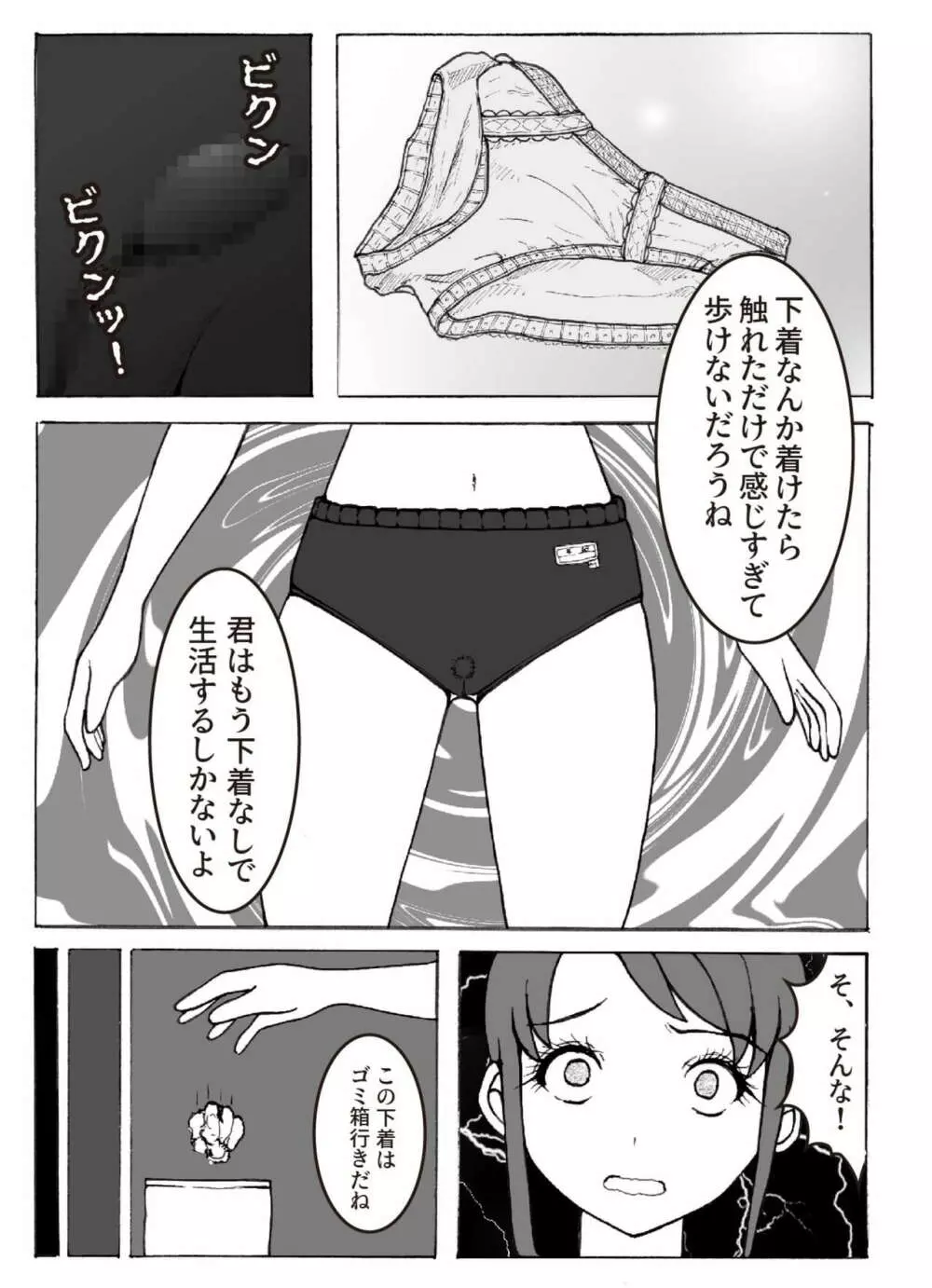 改造少女 三山さつき 第二話 Page.21