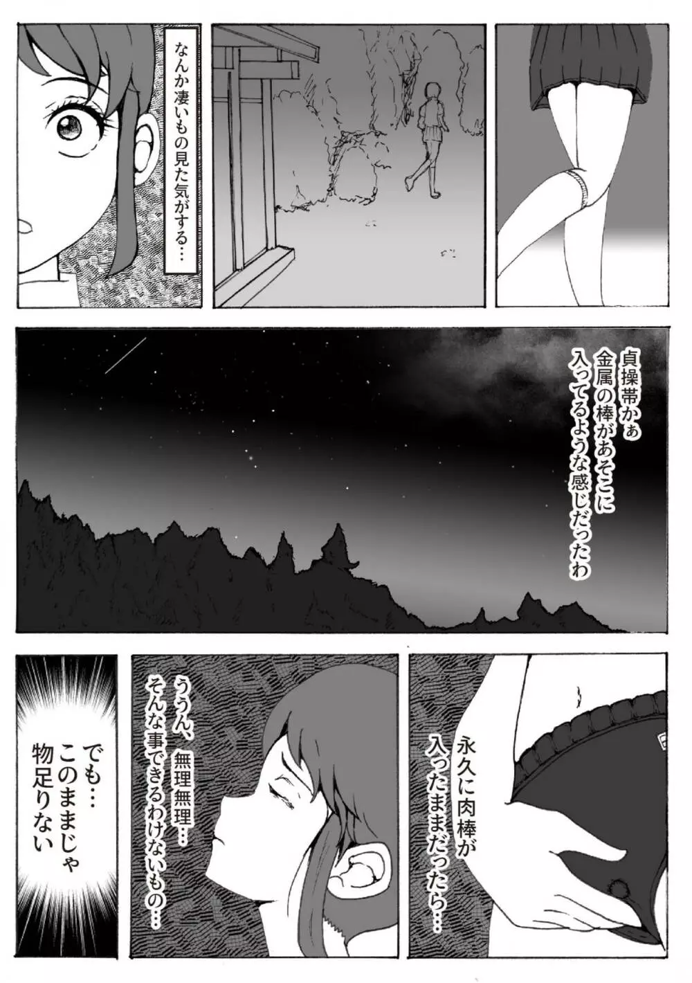 改造少女 三山さつき 第二話 Page.34