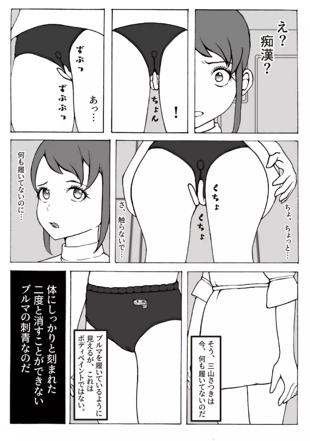 改造少女 三山さつき 第二話 Page.5