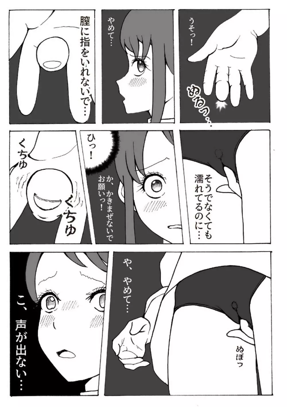 改造少女 三山さつき 第二話 Page.6