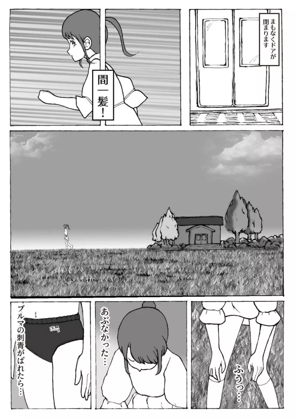 改造少女 三山さつき 第二話 Page.9