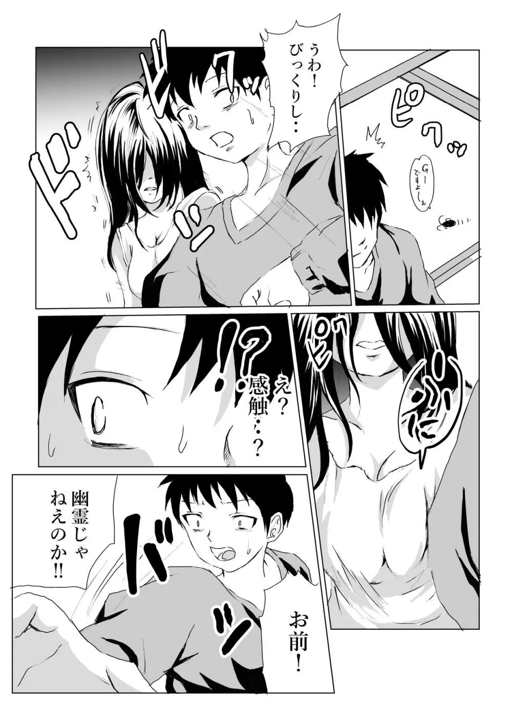 部屋に住みついた女幽霊がムチムチなので思わず Page.6