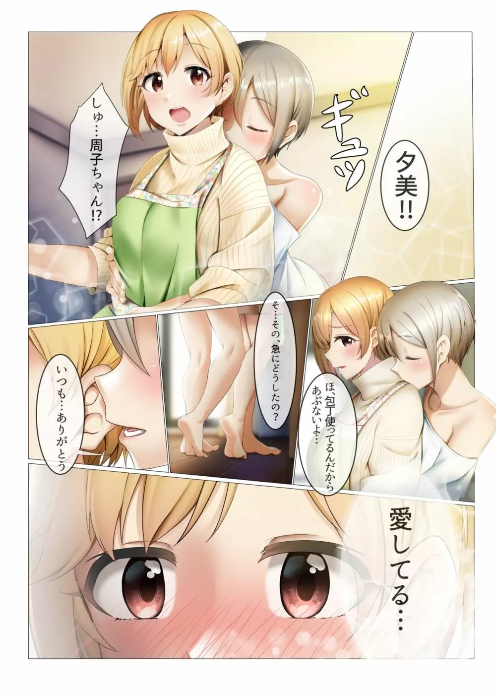 Strawberry Secret Page.8