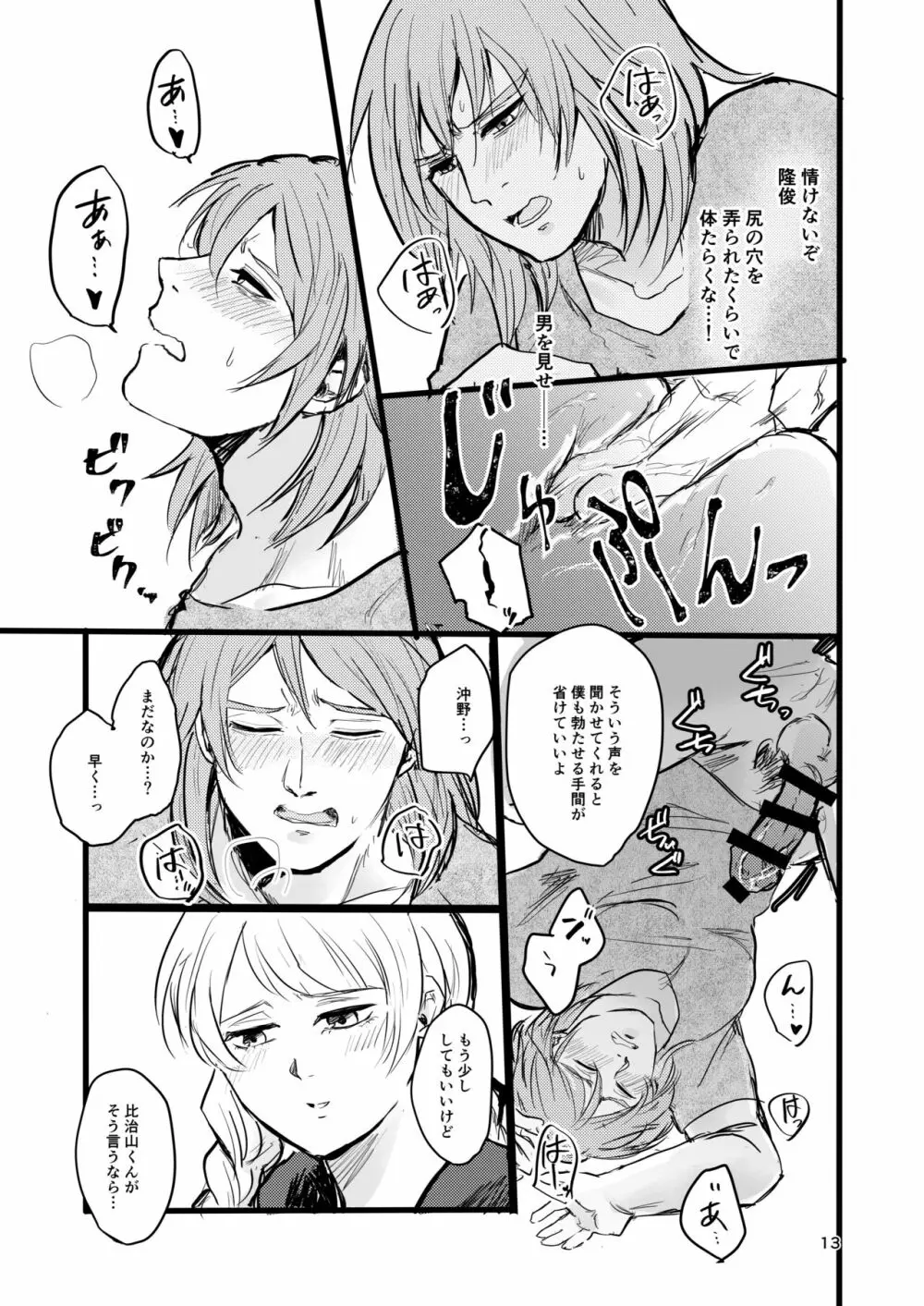 沖比治本〜2188を添えて〜 Page.12