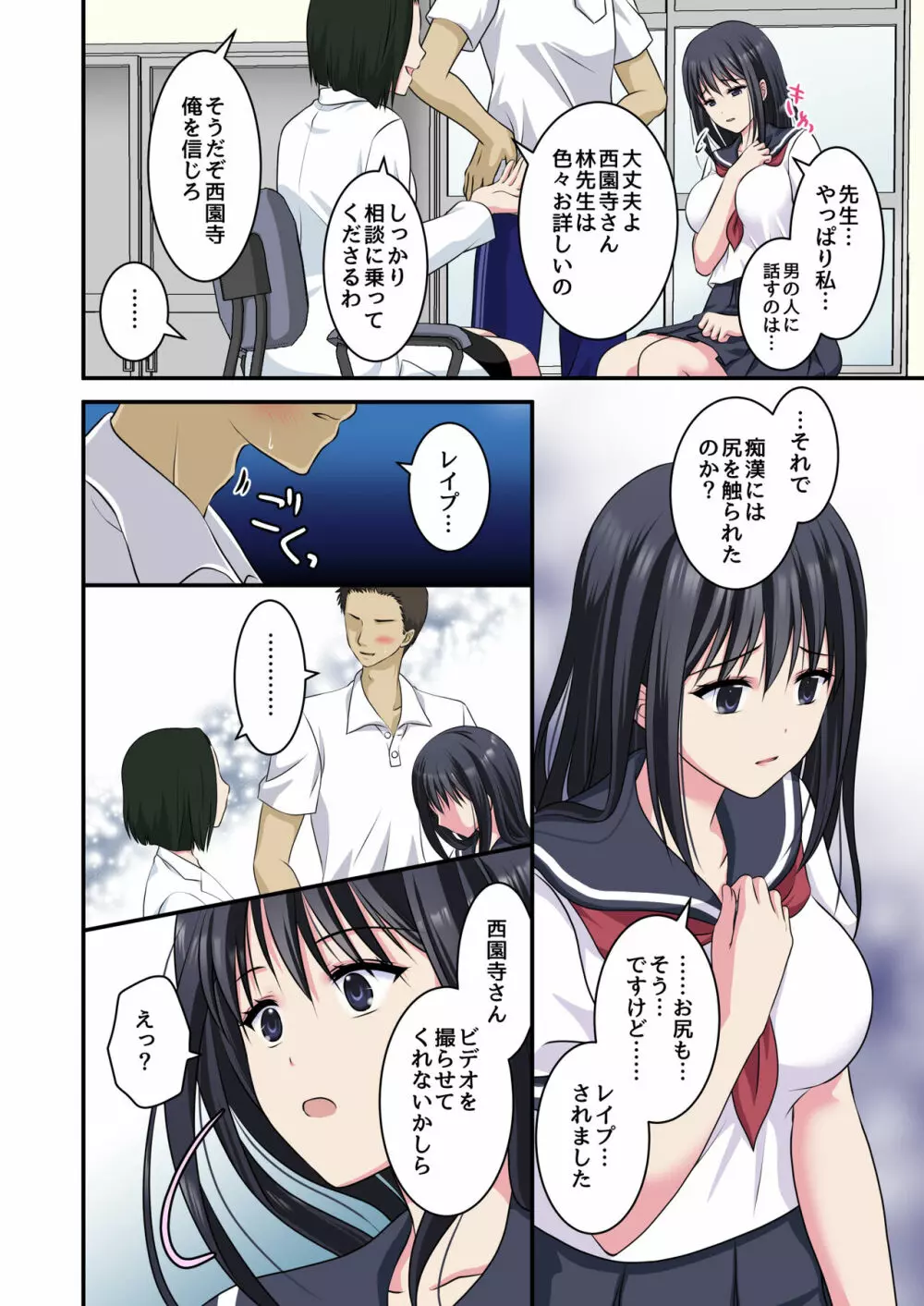 事情聴取で性教育～純情少女を騙してビデオ撮影&セカンドレイプ～ Page.4