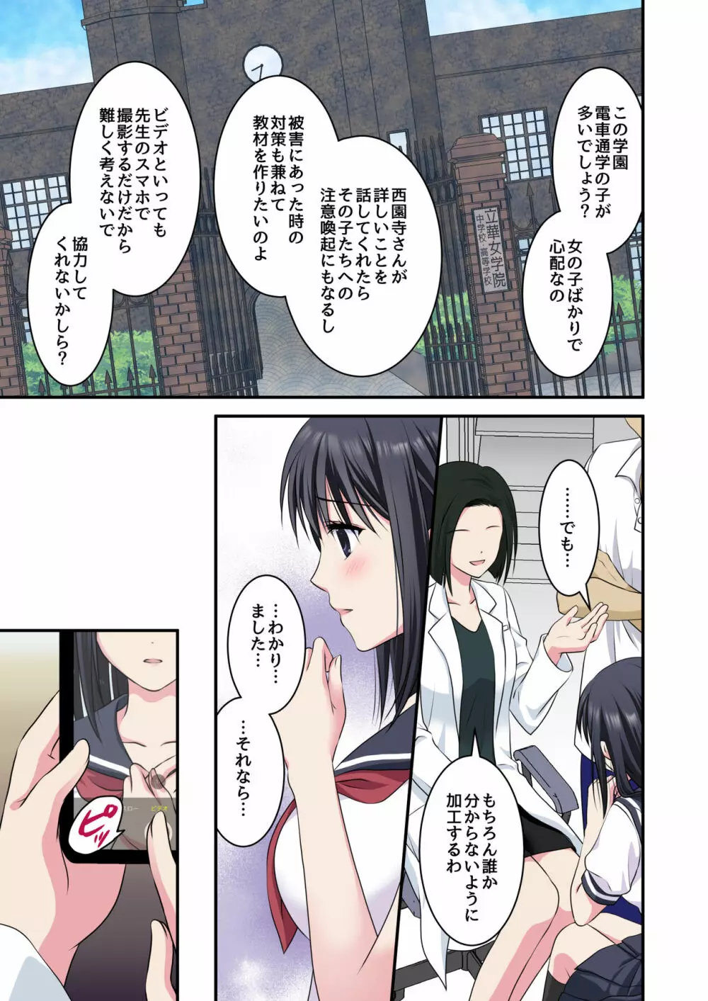 事情聴取で性教育～純情少女を騙してビデオ撮影&セカンドレイプ～ Page.5