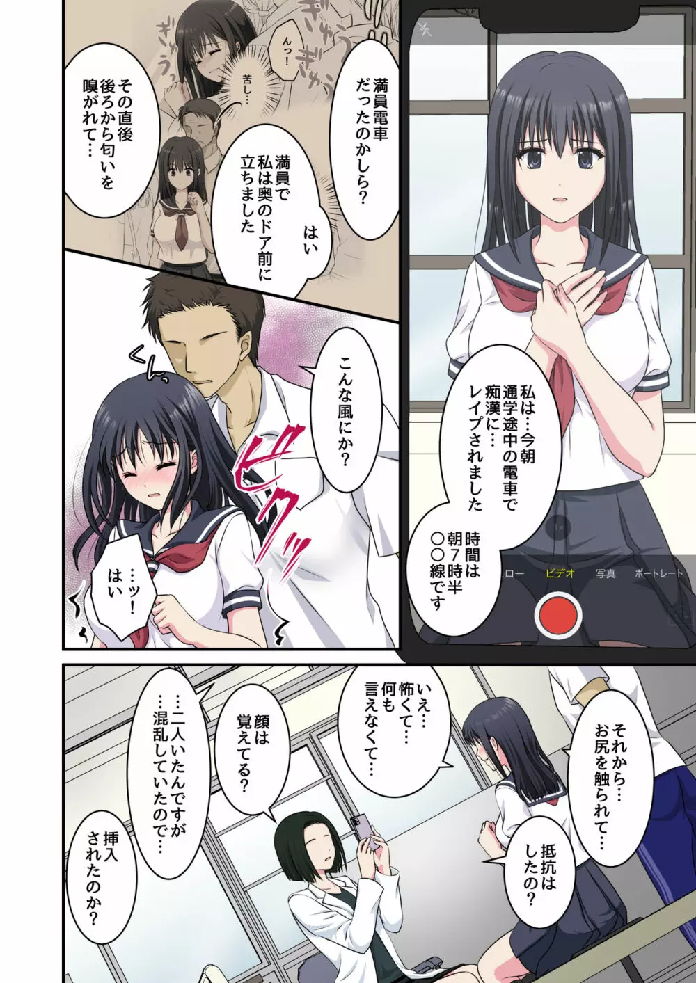 事情聴取で性教育～純情少女を騙してビデオ撮影&セカンドレイプ～ Page.6