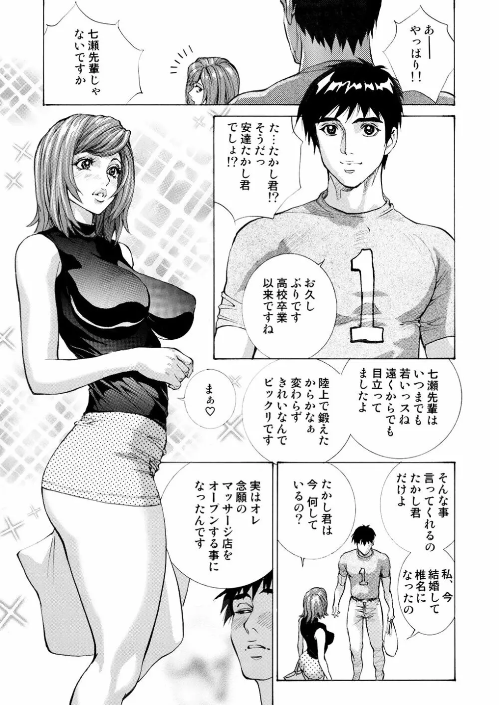 七瀬リコの膣内マッサージ Page.6