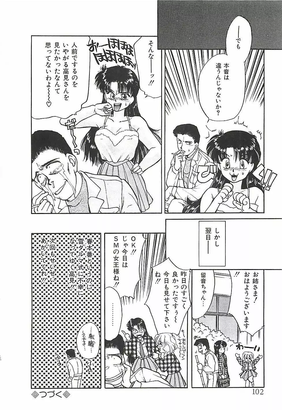 ときめき♡グルメ少女 Page.102