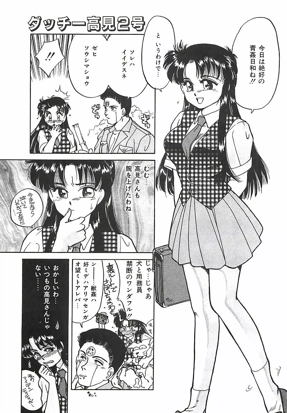 ときめき♡グルメ少女 Page.107