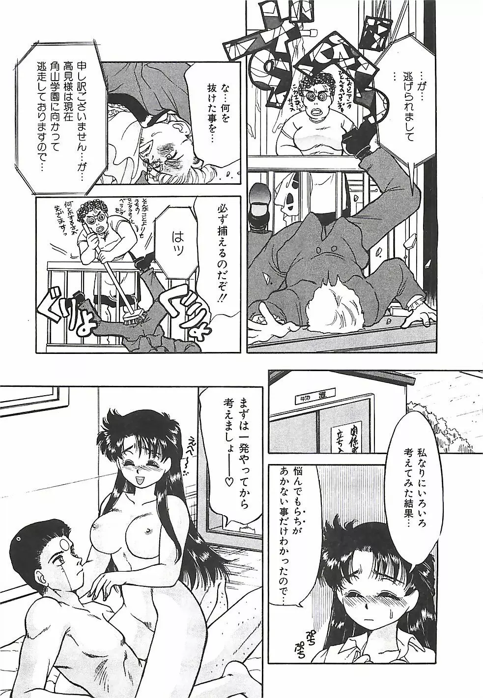 ときめき♡グルメ少女 Page.109