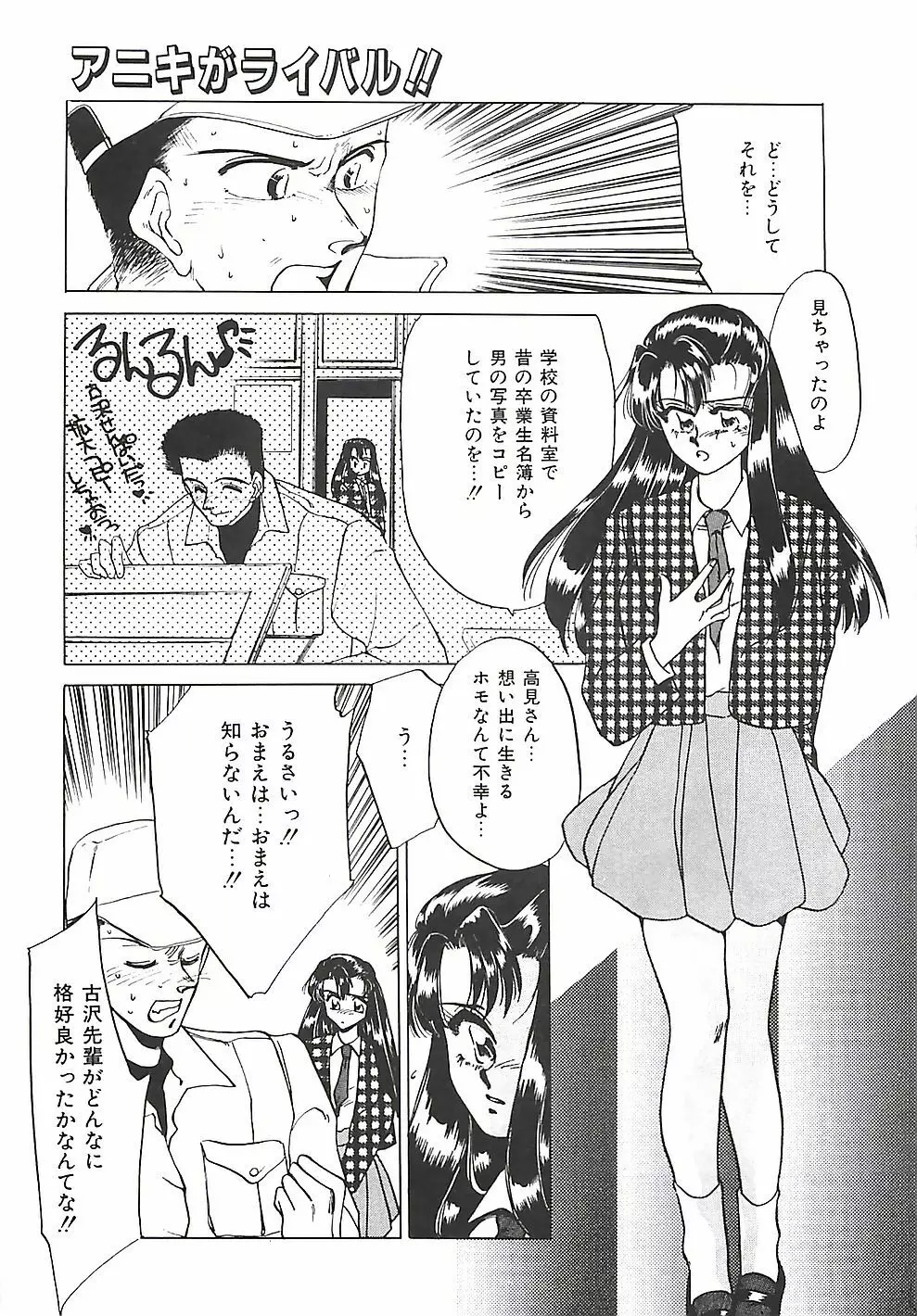 ときめき♡グルメ少女 Page.11