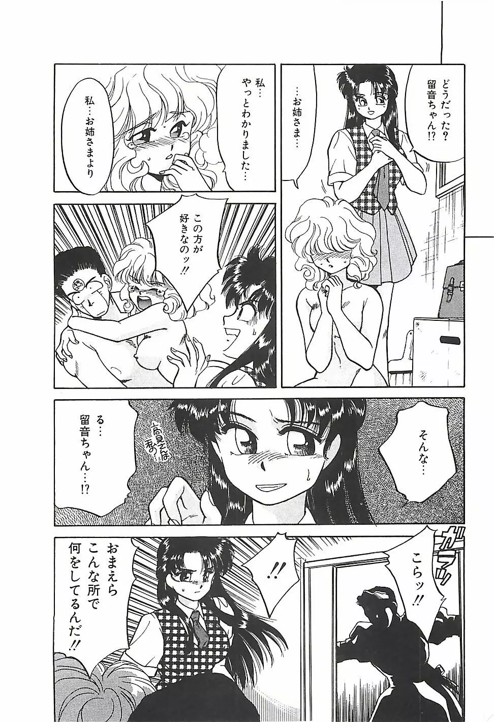 ときめき♡グルメ少女 Page.116