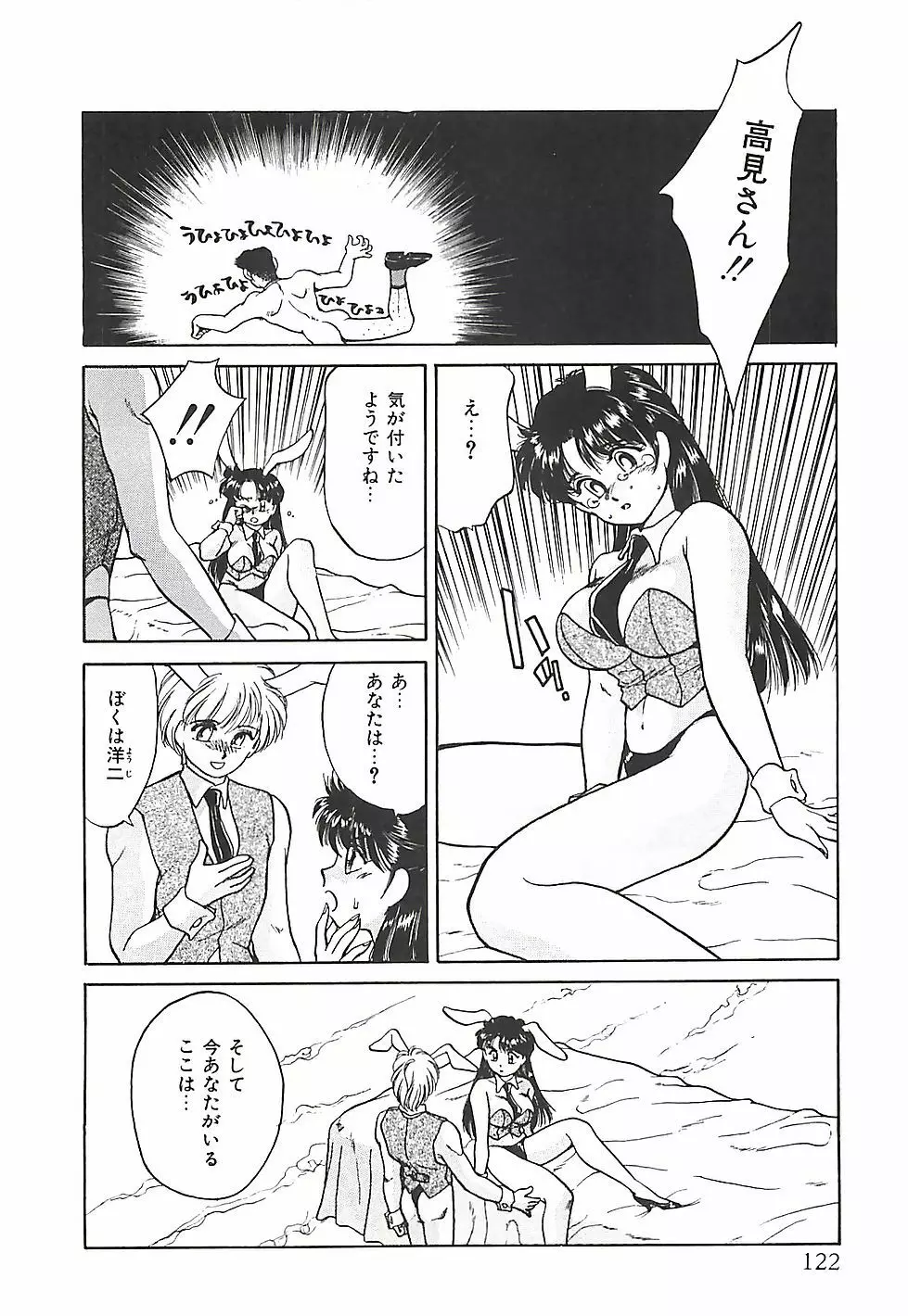 ときめき♡グルメ少女 Page.122
