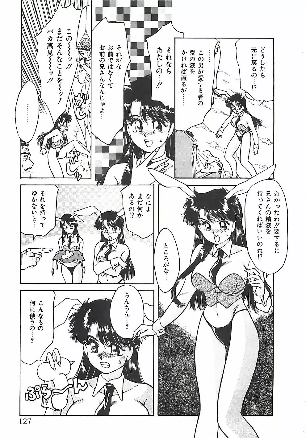 ときめき♡グルメ少女 Page.127