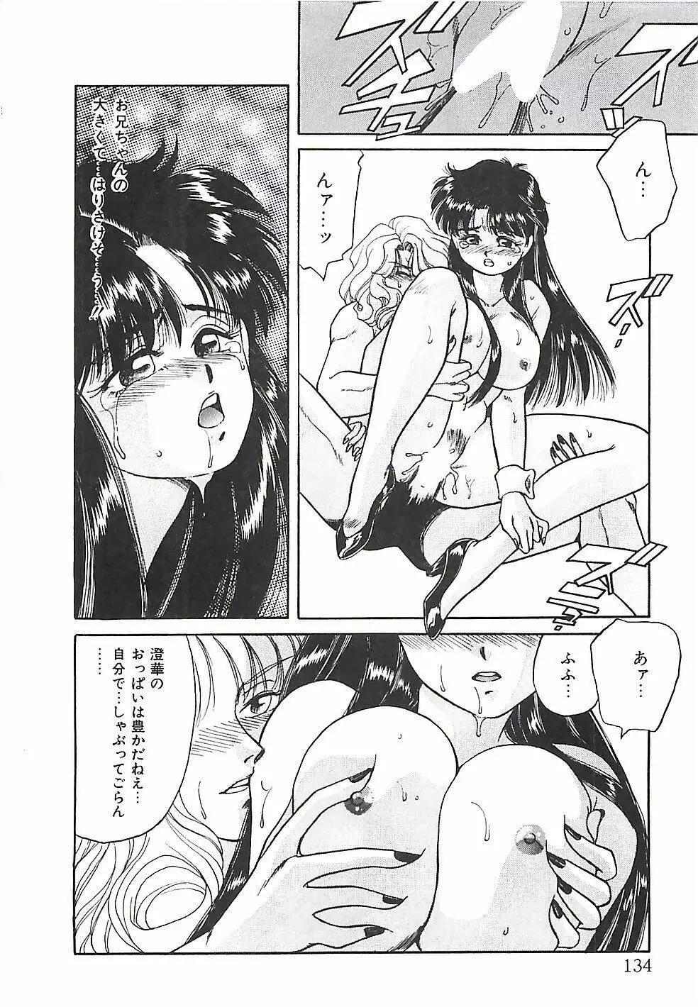 ときめき♡グルメ少女 Page.134