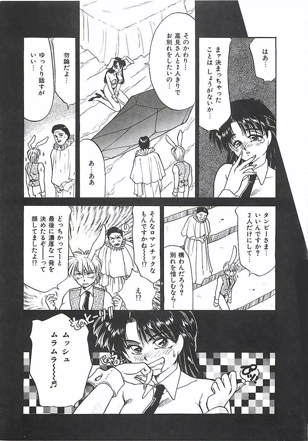 ときめき♡グルメ少女 Page.139