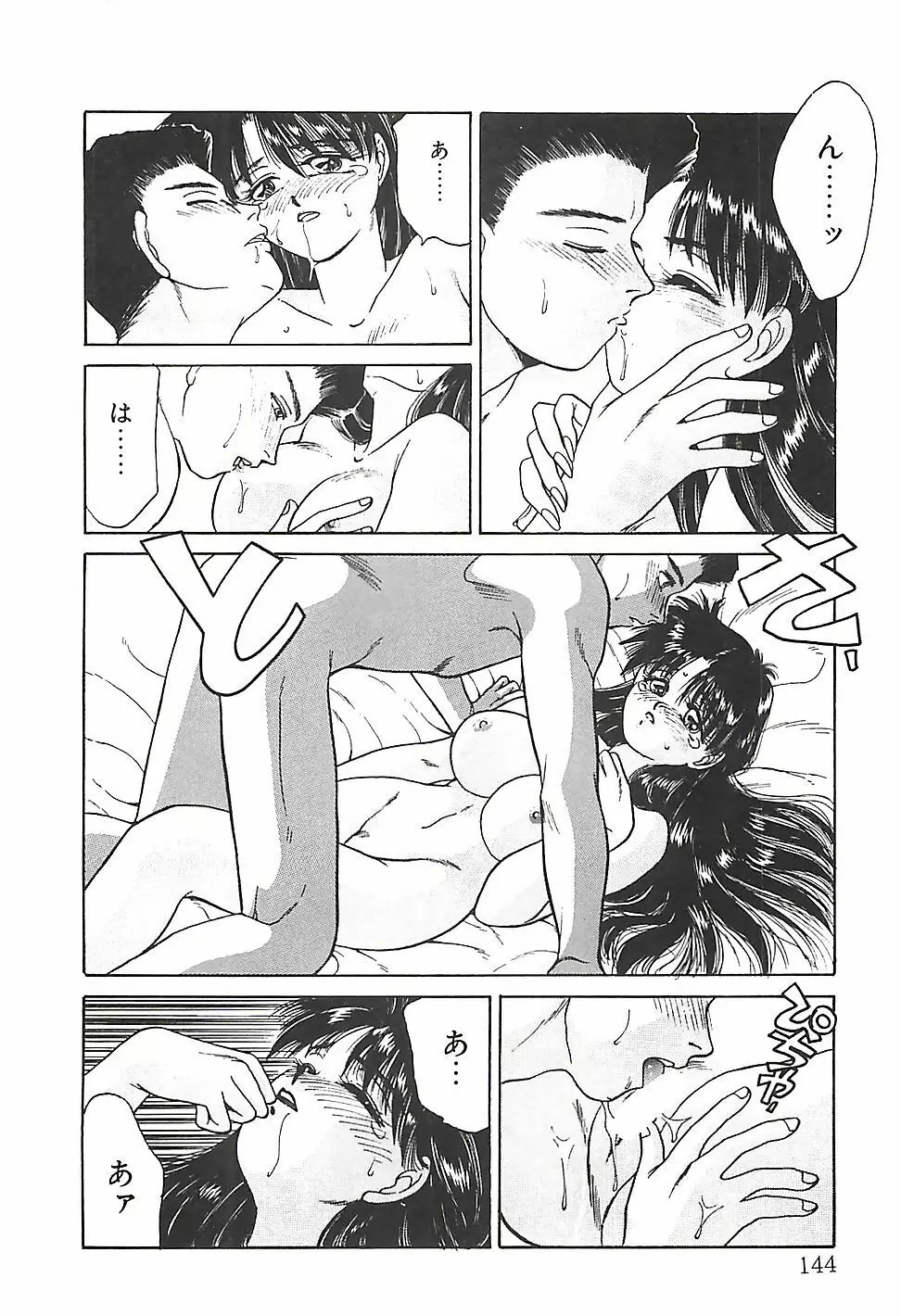 ときめき♡グルメ少女 Page.144