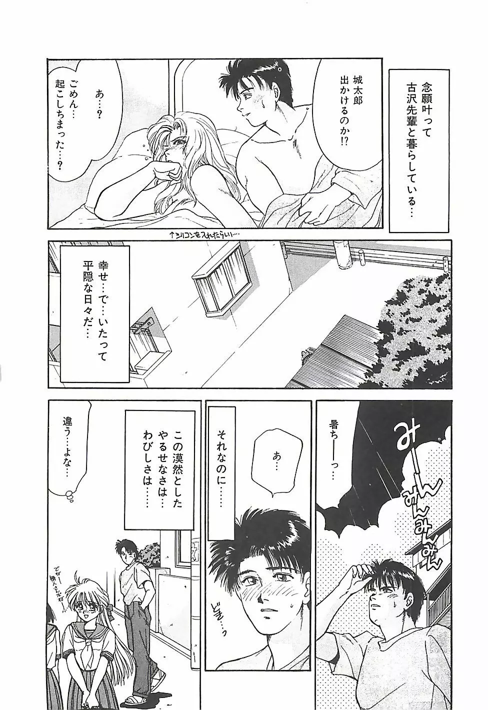 ときめき♡グルメ少女 Page.152
