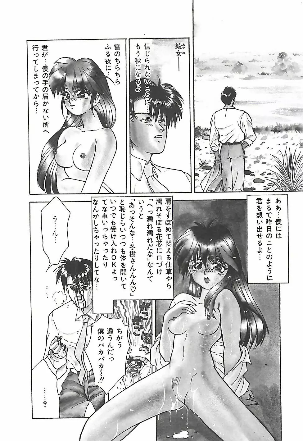 ときめき♡グルメ少女 Page.156
