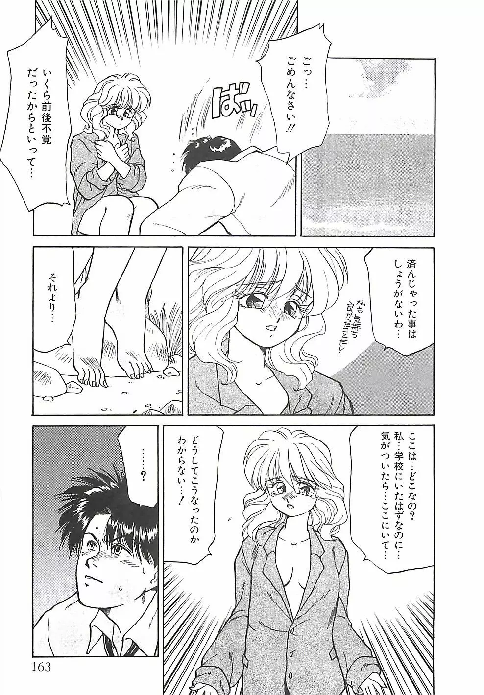 ときめき♡グルメ少女 Page.163
