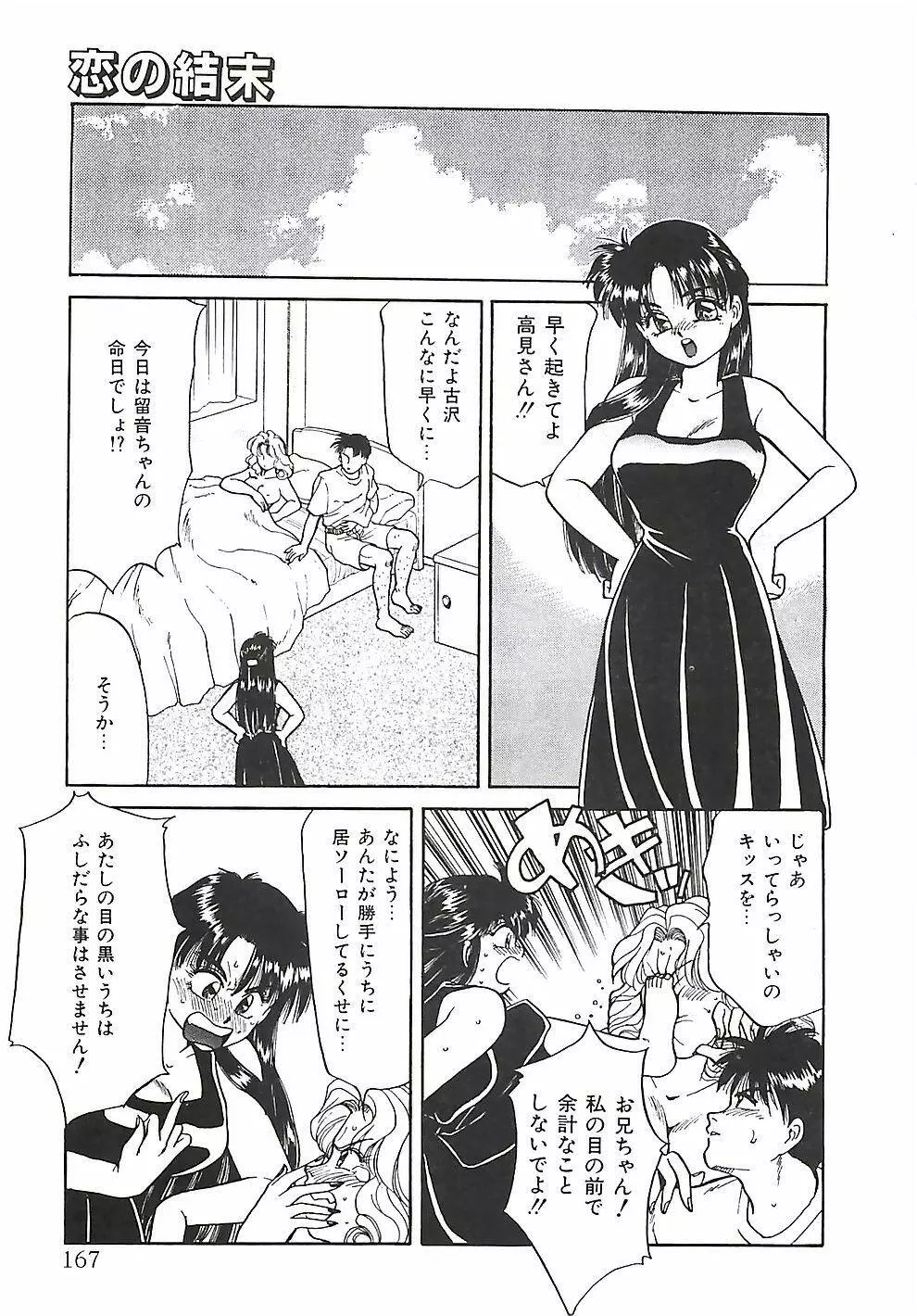 ときめき♡グルメ少女 Page.167