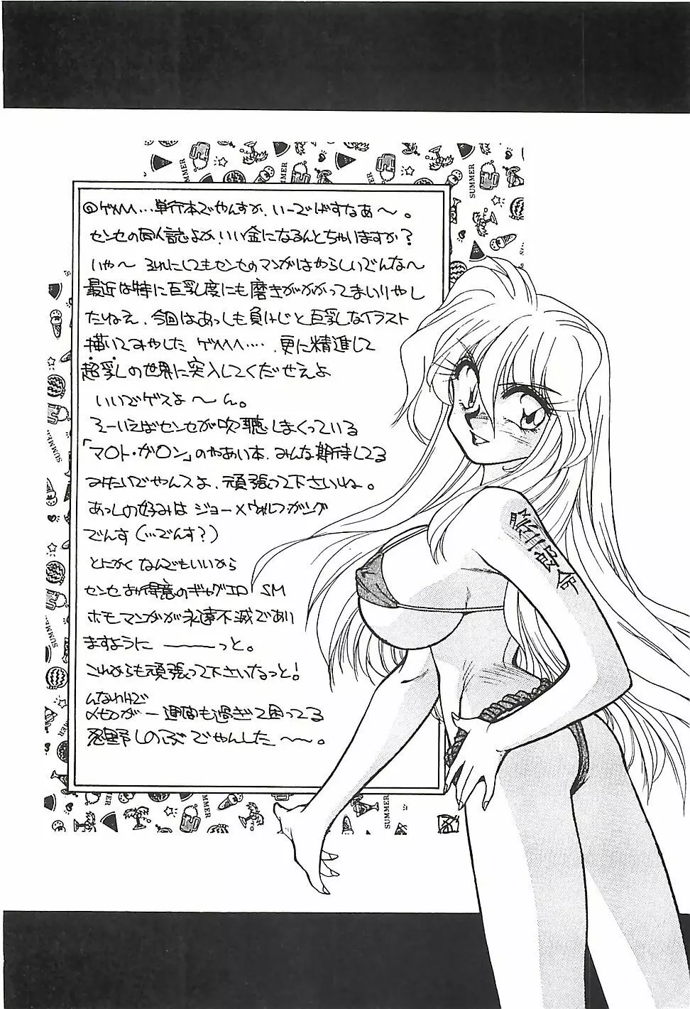 ときめき♡グルメ少女 Page.174
