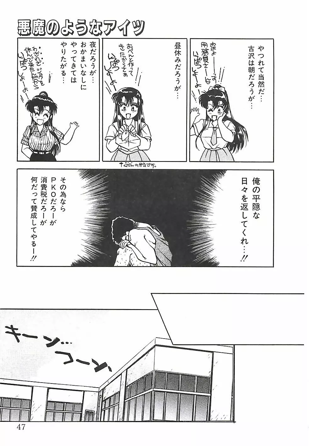 ときめき♡グルメ少女 Page.47