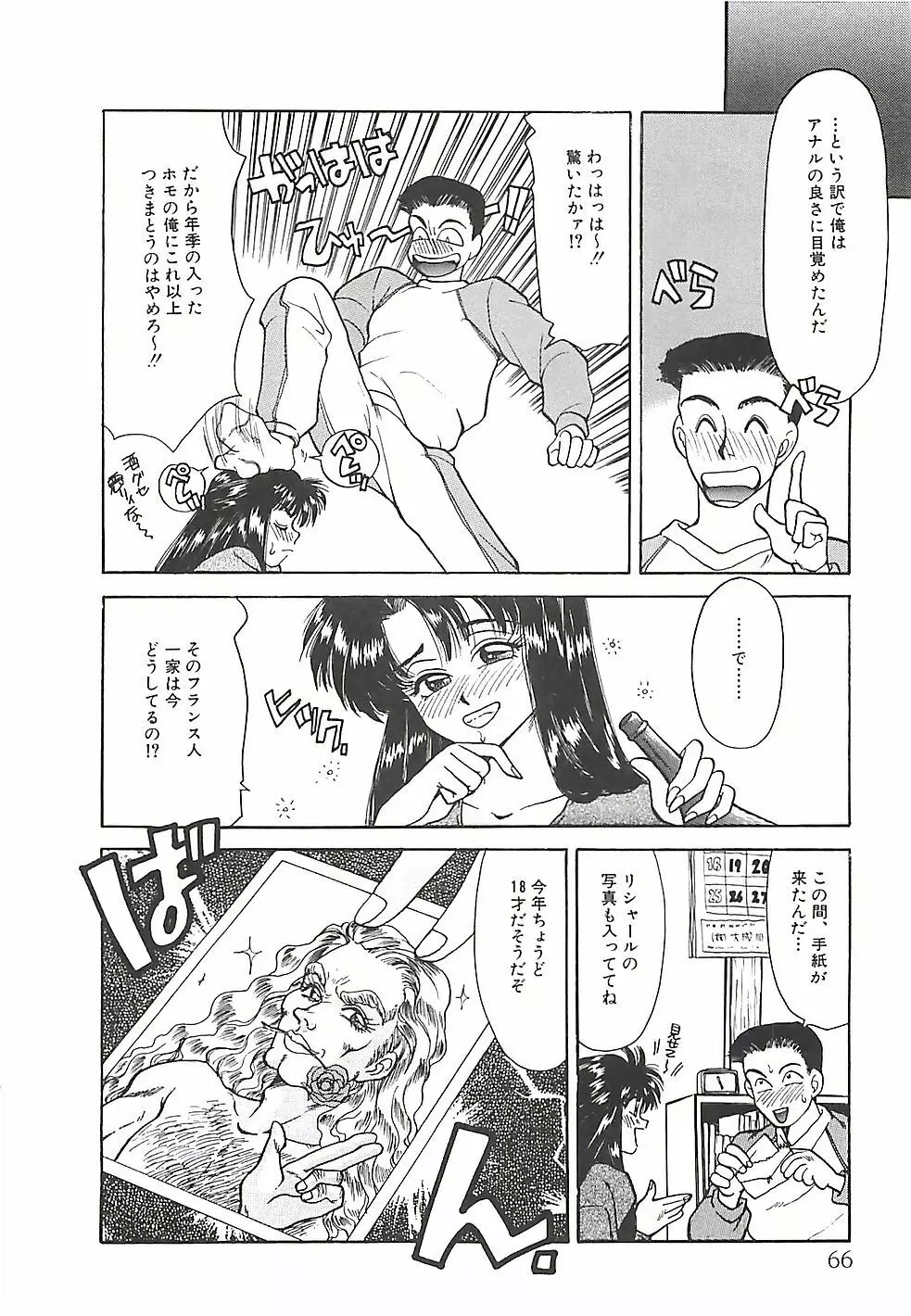 ときめき♡グルメ少女 Page.66