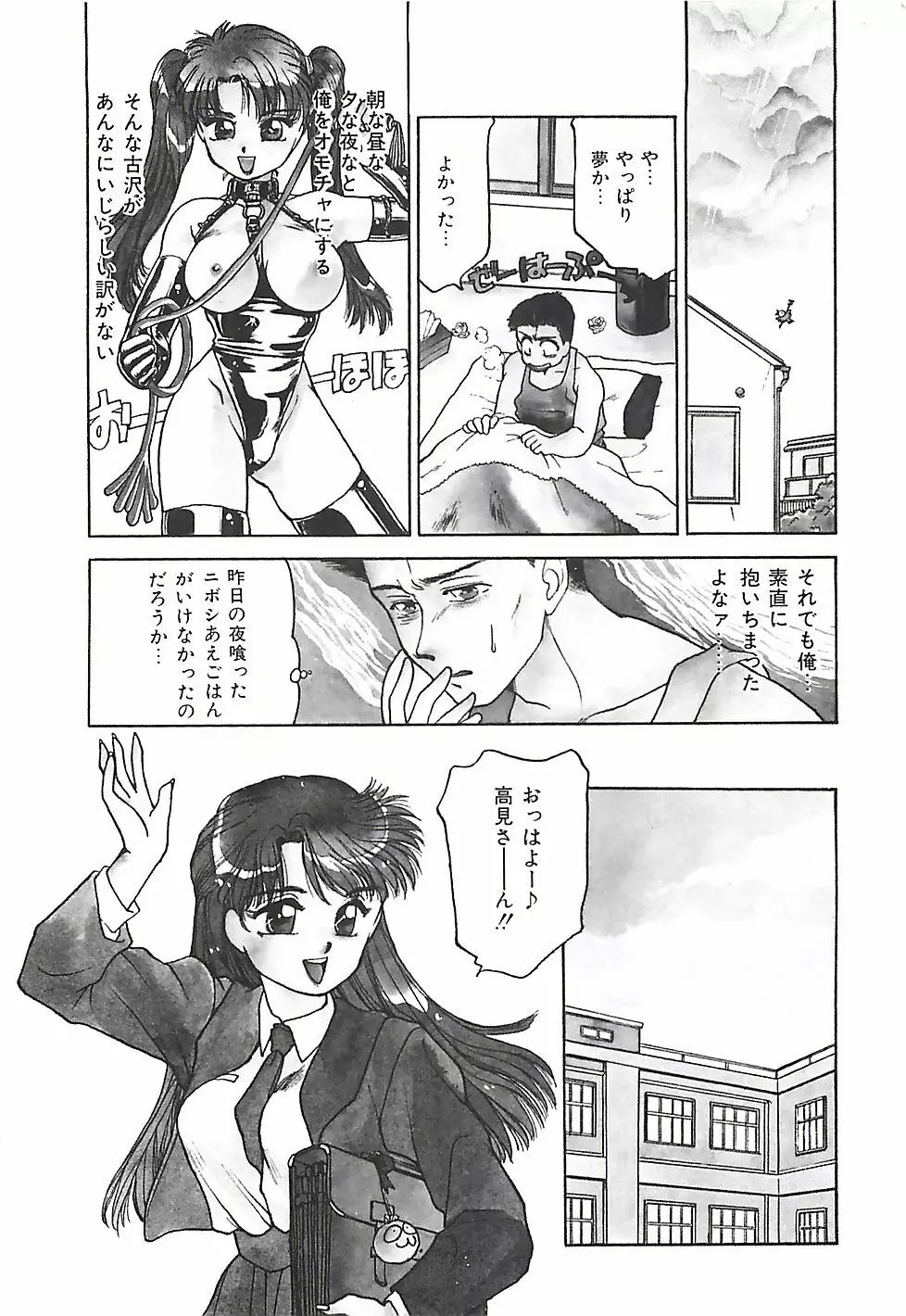 ときめき♡グルメ少女 Page.74