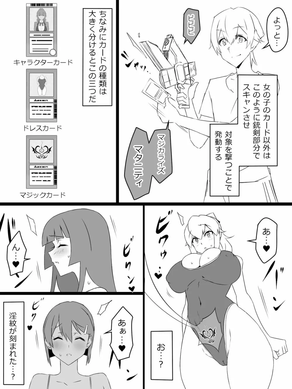 『召姦銃 DXデリへライザー』ver.2 ～カードから女性を召喚してエッチするお話～ Page.6