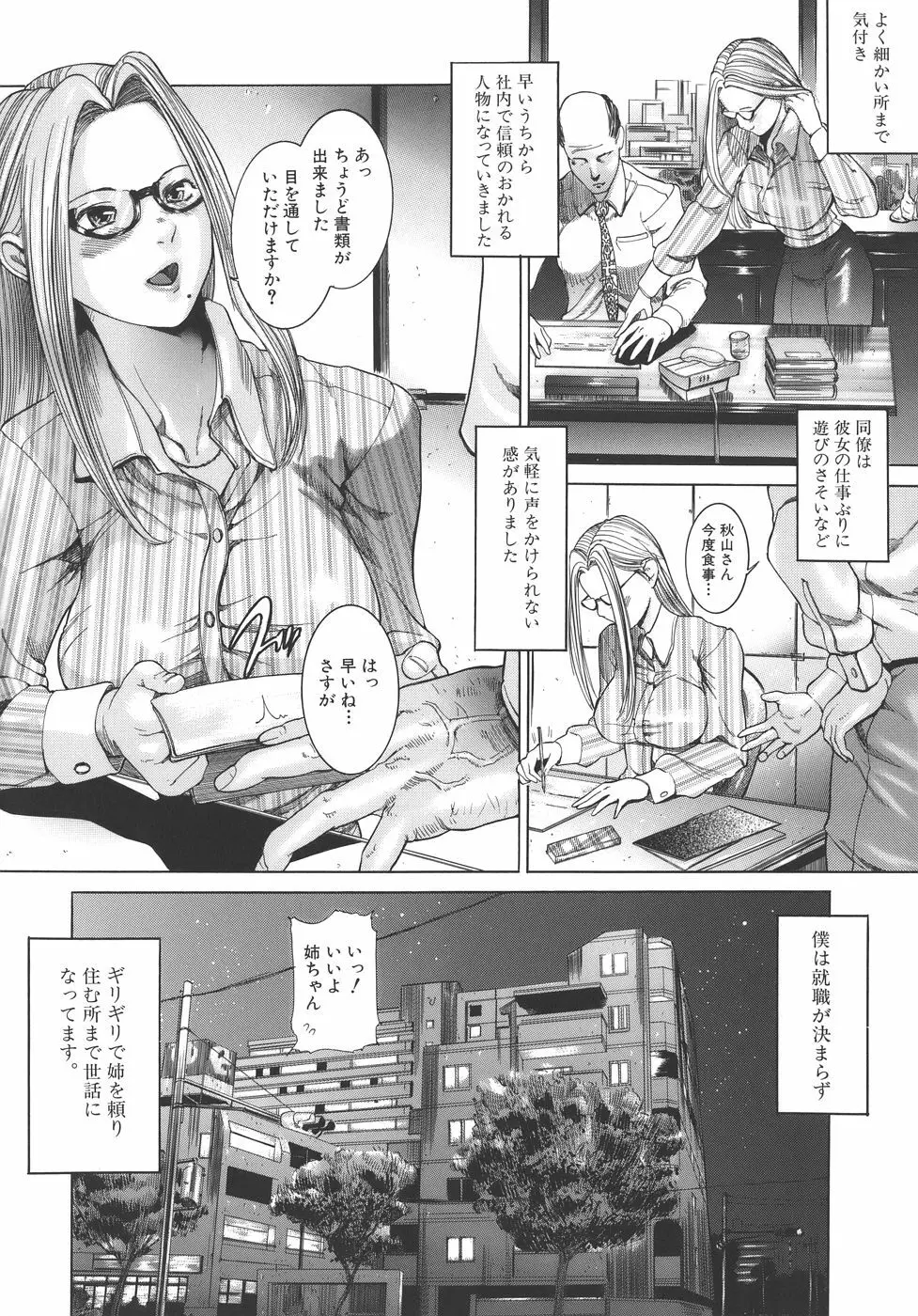 嬬姦 Page.106