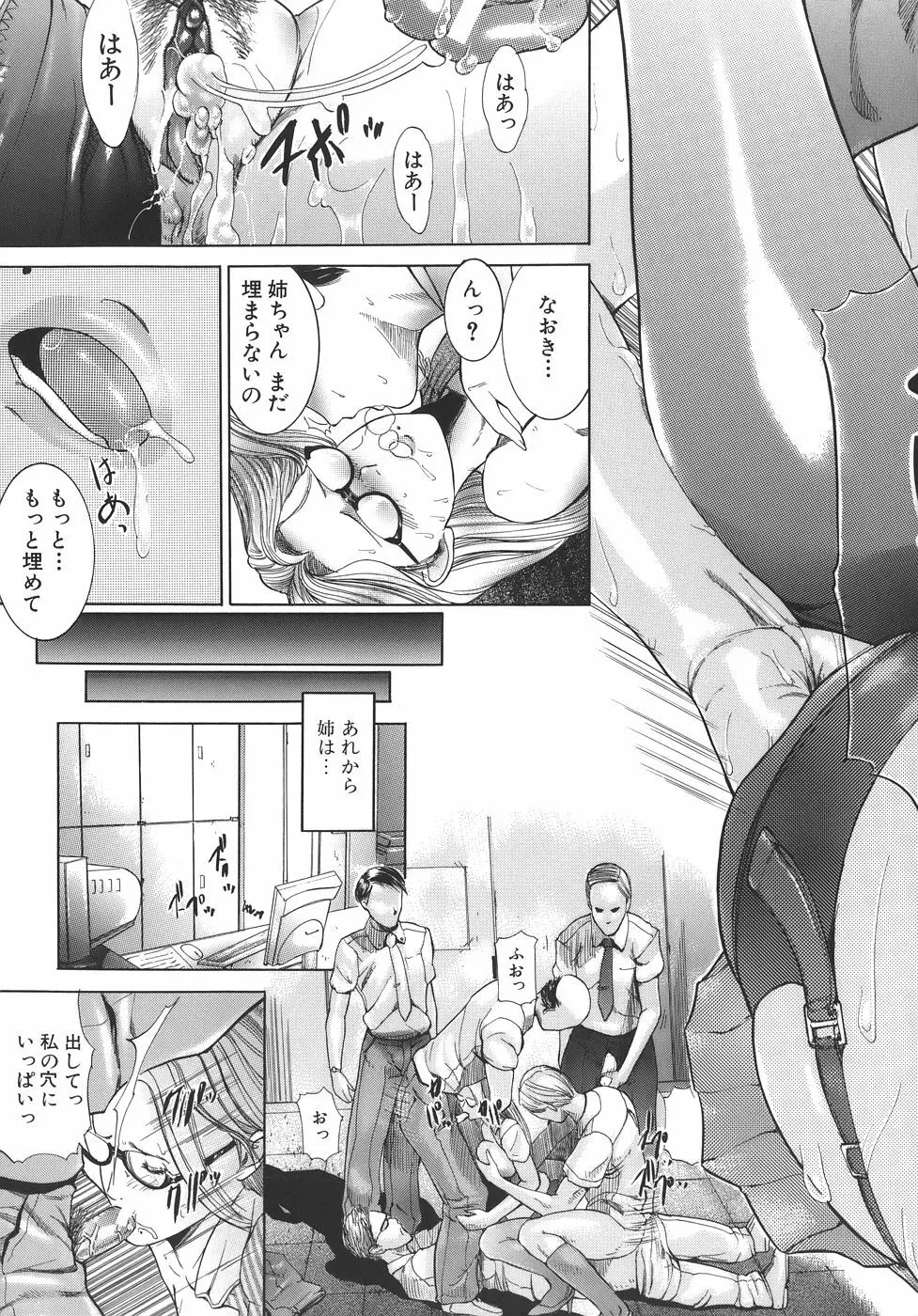 嬬姦 Page.125