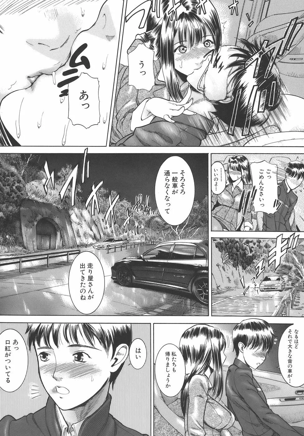 嬬姦 Page.32