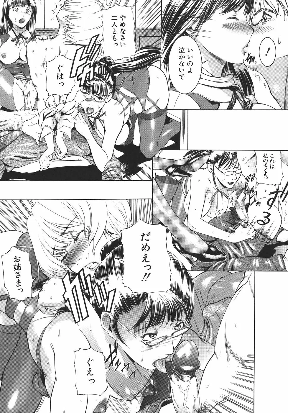 嬬姦 Page.61