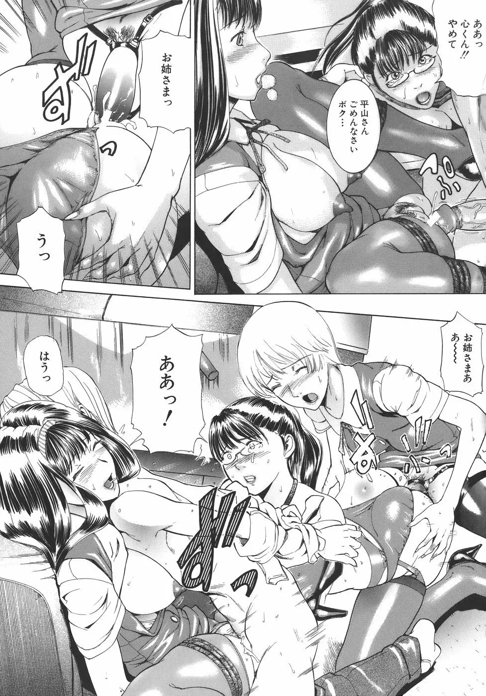 嬬姦 Page.63