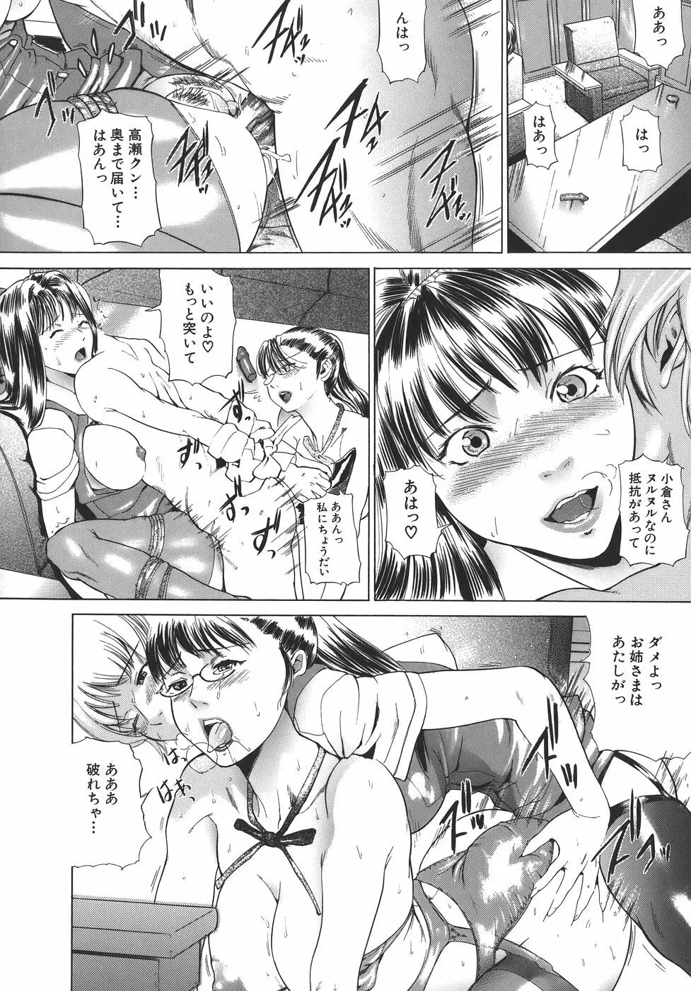 嬬姦 Page.64