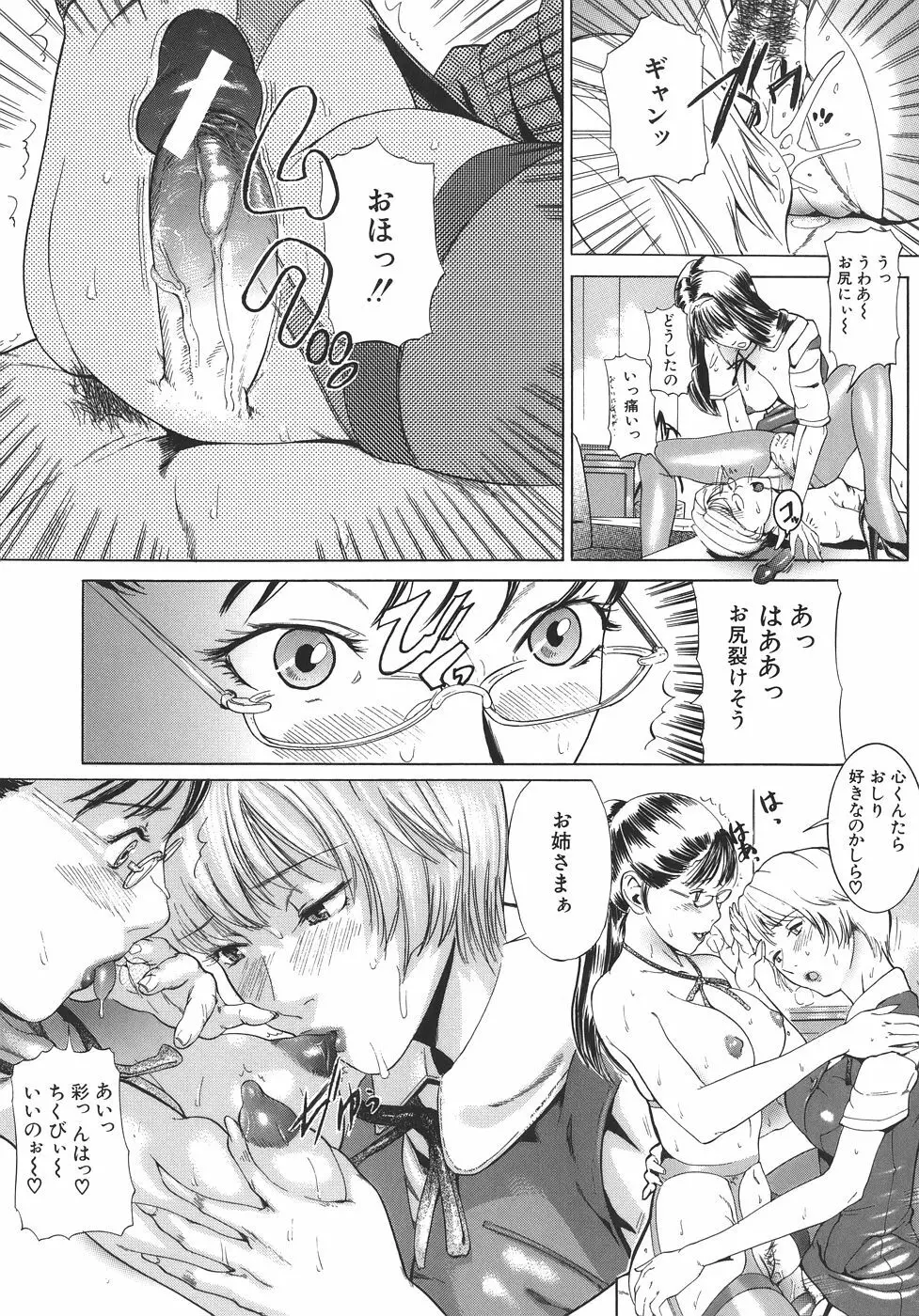 嬬姦 Page.71