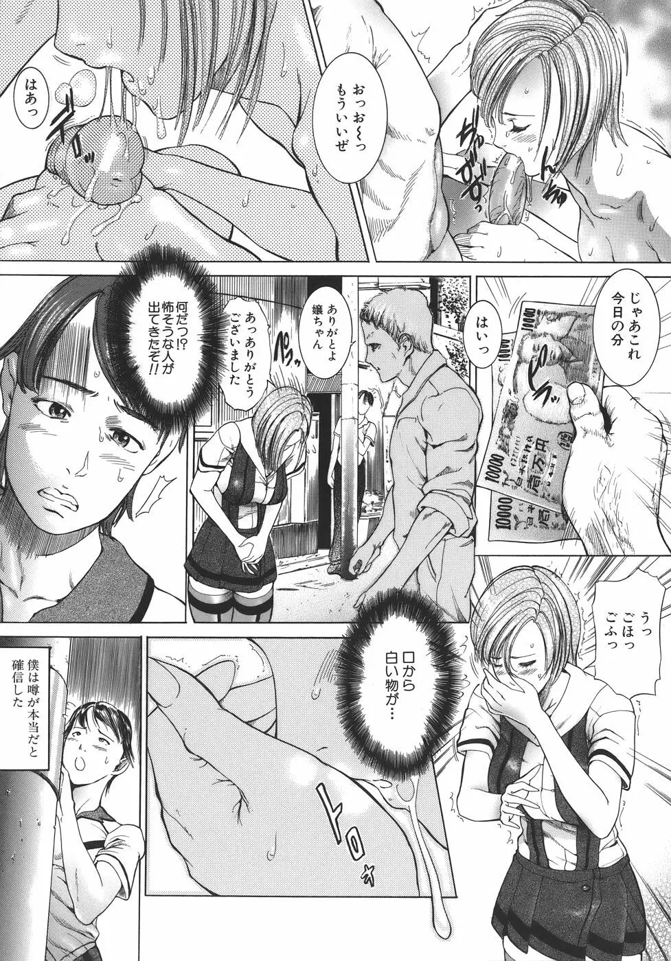 嬬姦 Page.83