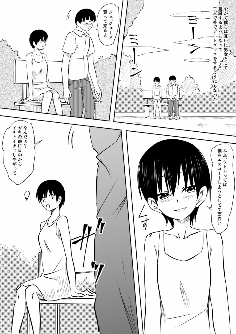 陰キャオタクの僕と陽キャおてんば彼女のイチャラブやりまくり成長記 Page.14