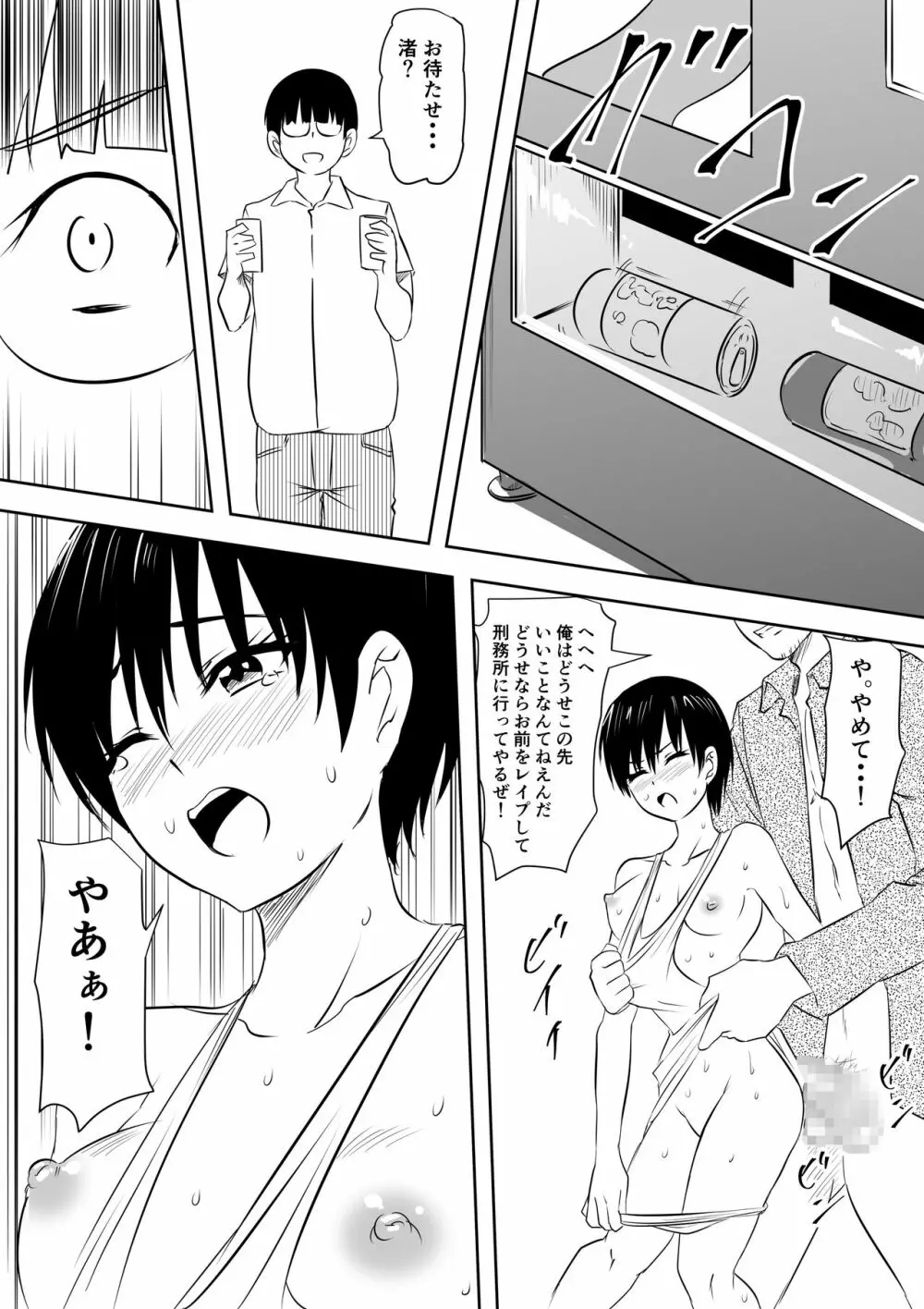 陰キャオタクの僕と陽キャおてんば彼女のイチャラブやりまくり成長記 Page.15