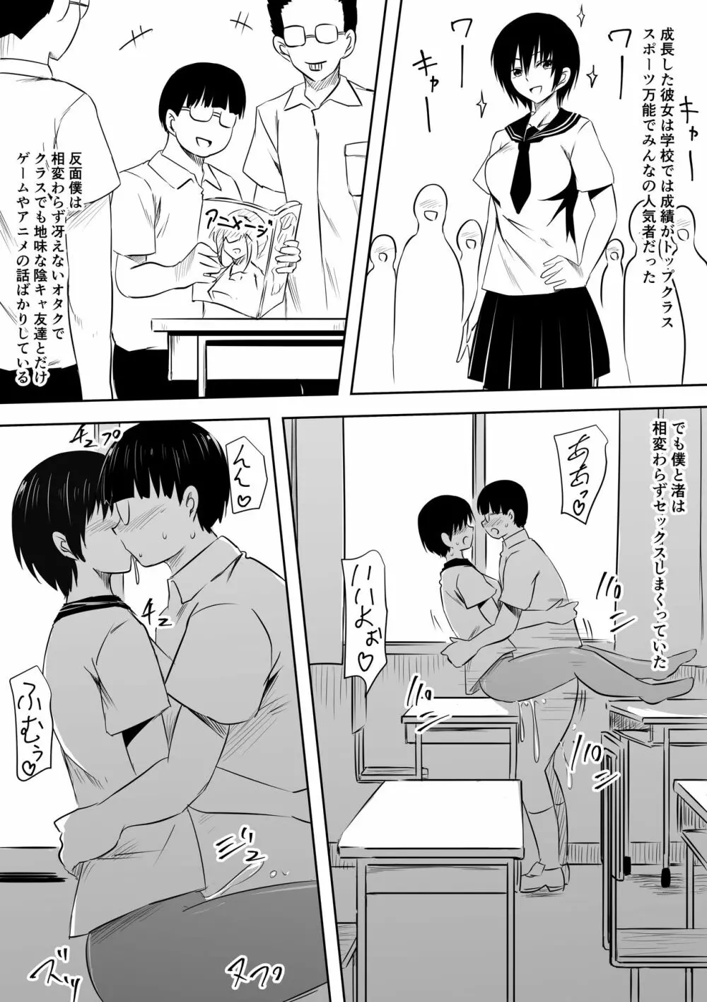 陰キャオタクの僕と陽キャおてんば彼女のイチャラブやりまくり成長記 Page.19