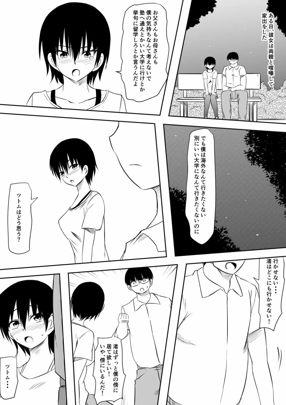 陰キャオタクの僕と陽キャおてんば彼女のイチャラブやりまくり成長記 Page.22