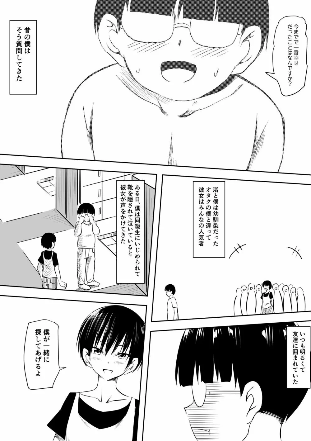 陰キャオタクの僕と陽キャおてんば彼女のイチャラブやりまくり成長記 Page.3