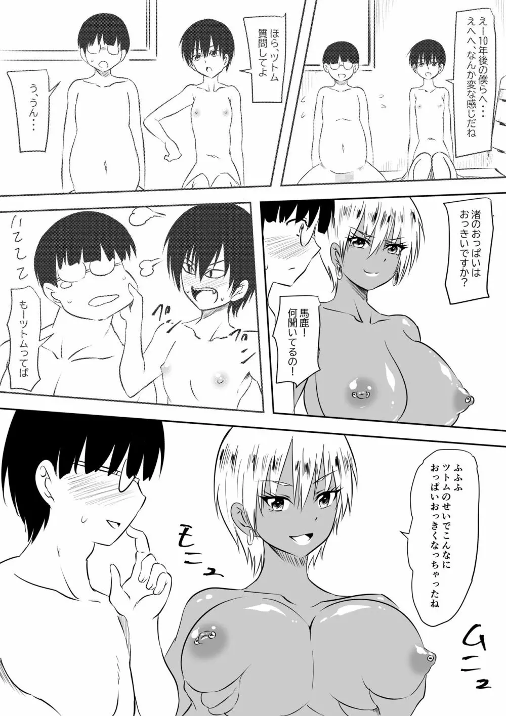 陰キャオタクの僕と陽キャおてんば彼女のイチャラブやりまくり成長記 Page.31