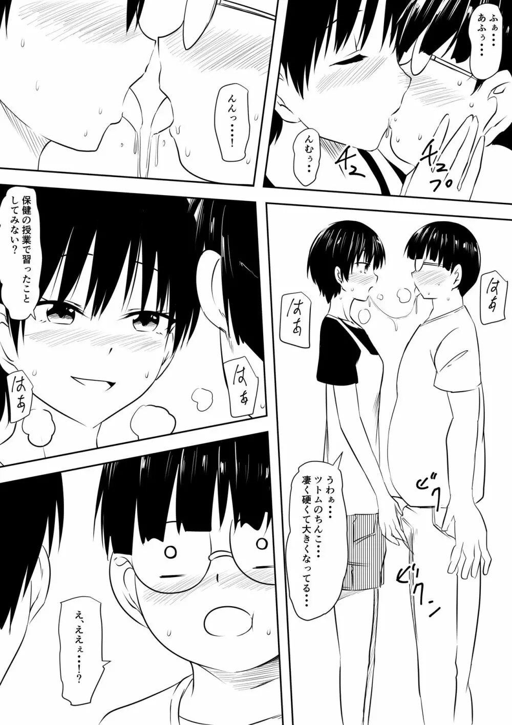 陰キャオタクの僕と陽キャおてんば彼女のイチャラブやりまくり成長記 Page.5