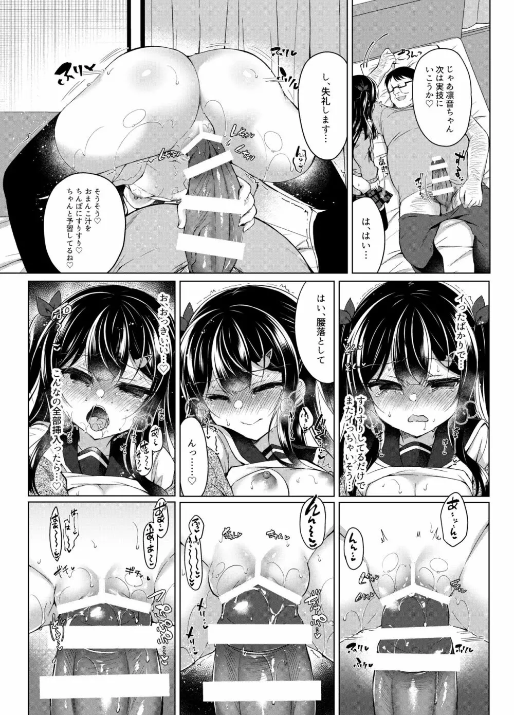 生意気メスガキに催眠指導~常識改変ですけ勉強会~ Page.12